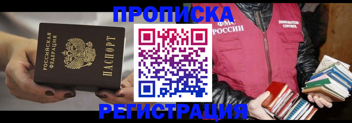 временная регистрация купить в Белоозёрском